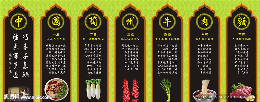 蘭州拉面