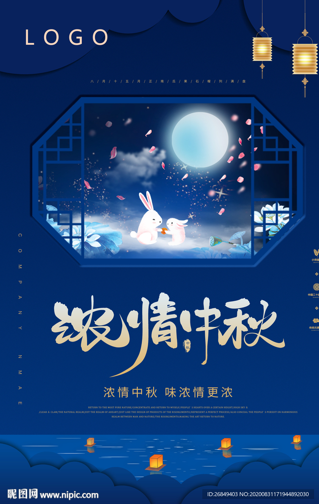 中秋节中秋海报
