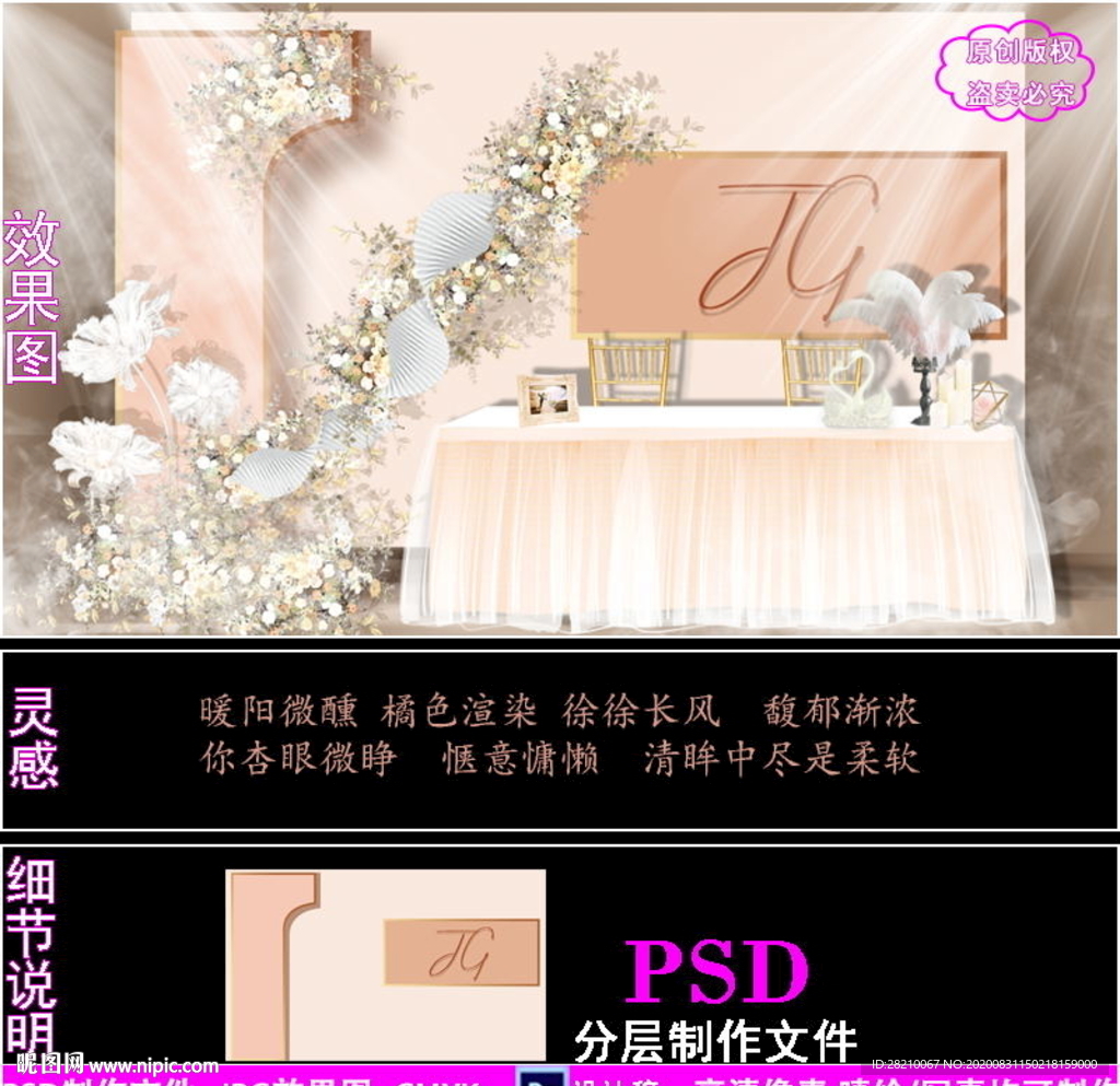 肉粉色婚礼背景设计