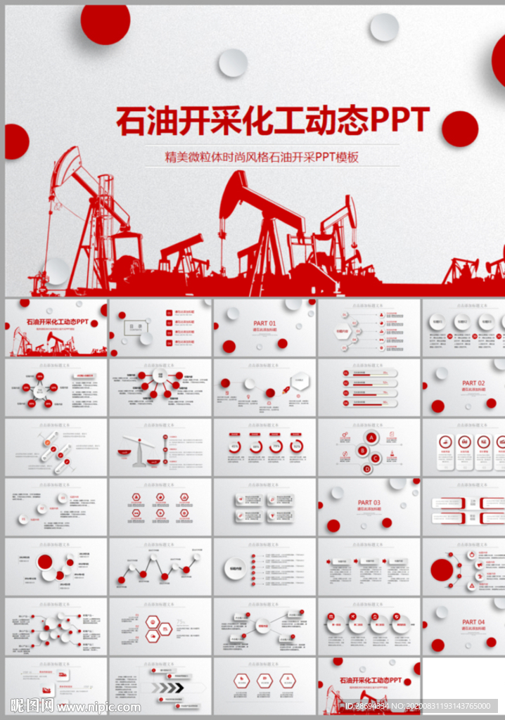 中国石油中石化中石油总结PPT