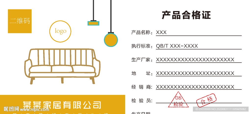 产品合格证