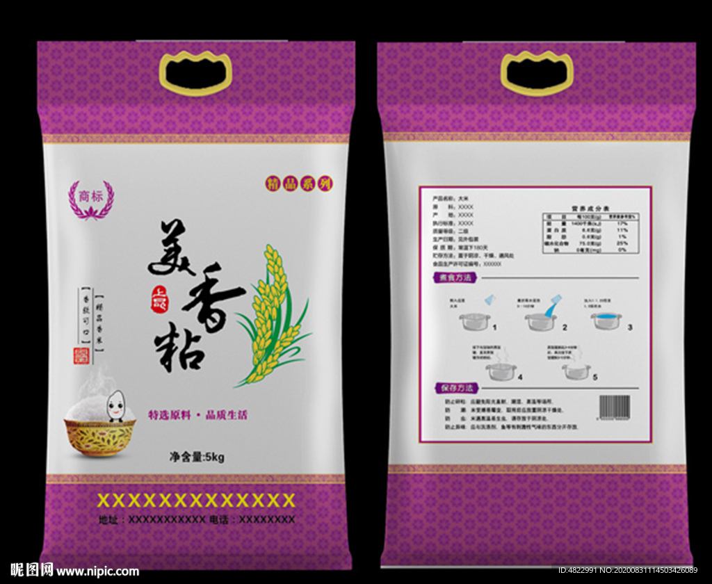 粘米软米籼米袋 大米包装袋