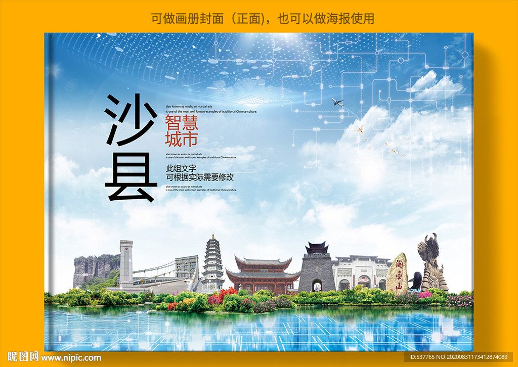 沙县智慧科技创新城市画册封面