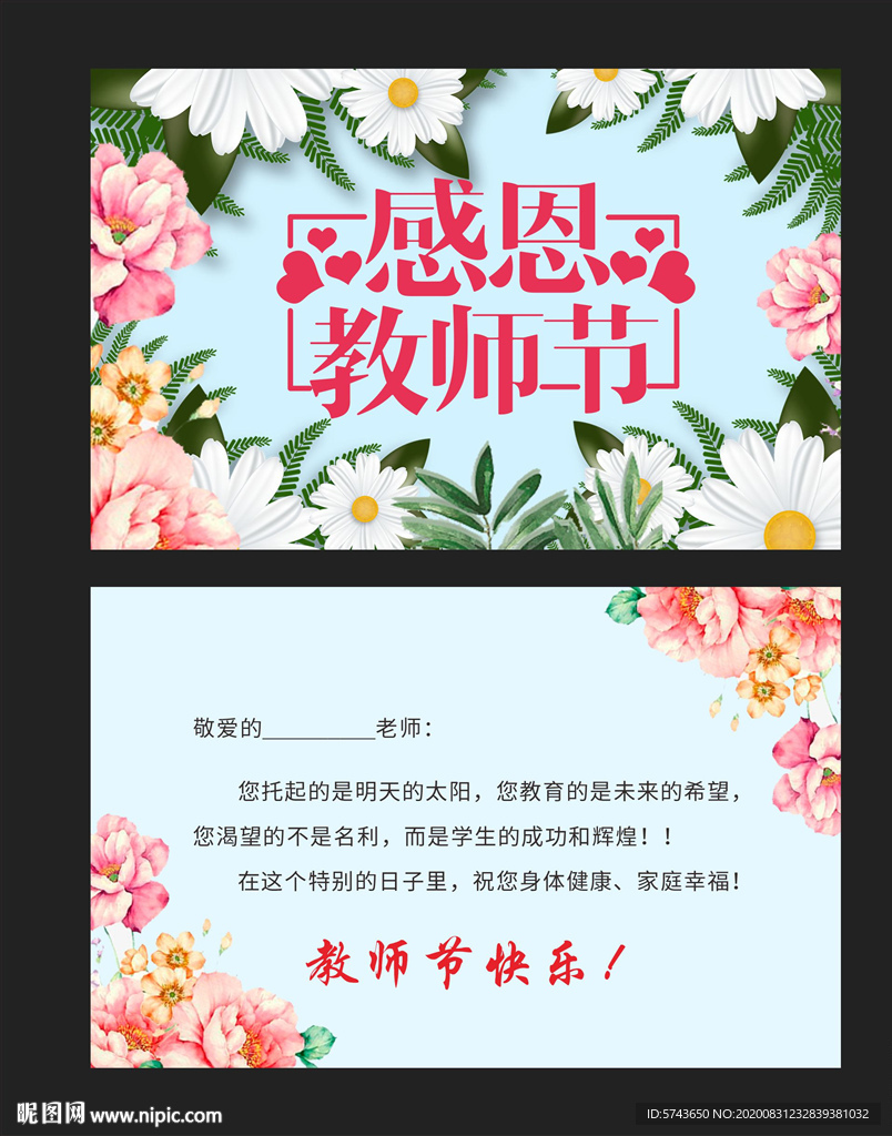鲜花背景教师节卡片