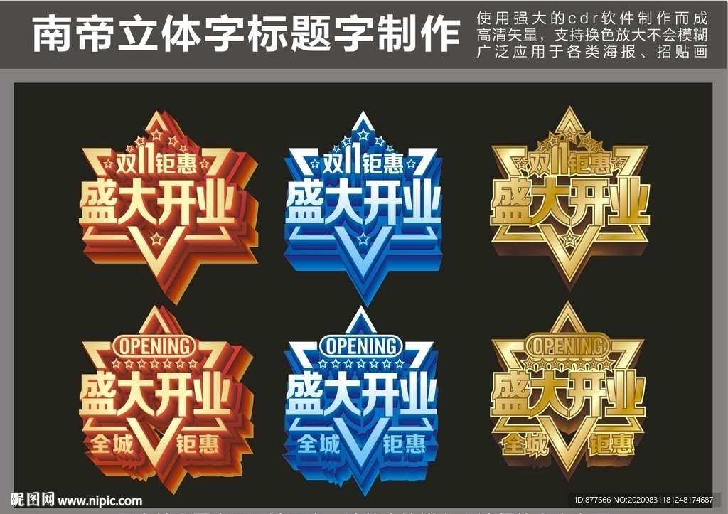 盛大開業雙十一鉅惠全城