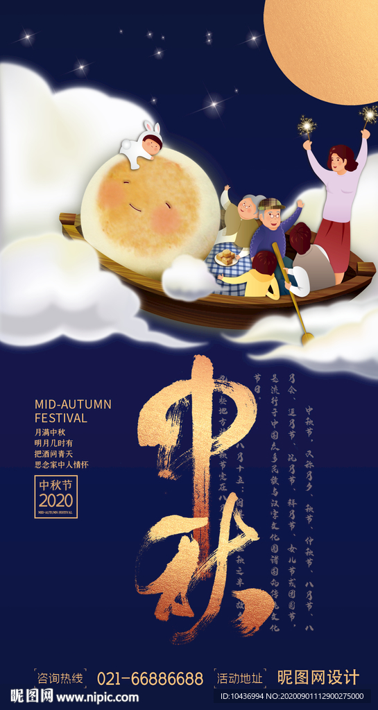 中秋团圆中秋节节日宣传海报