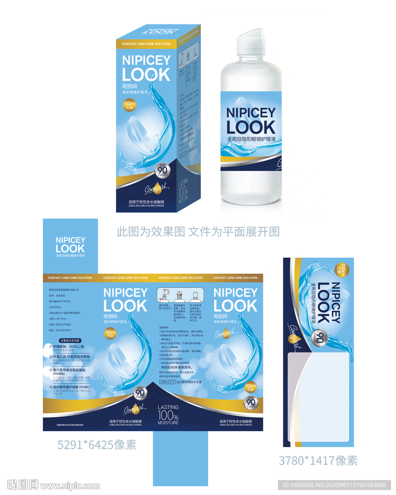 隱形眼鏡護理液包裝