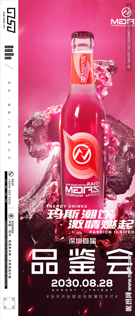 瑪斯潮飲