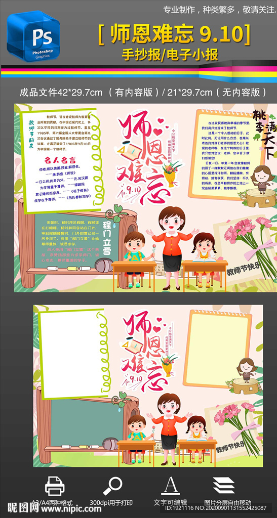 師恩難忘教師節(jié)快樂手抄報小報