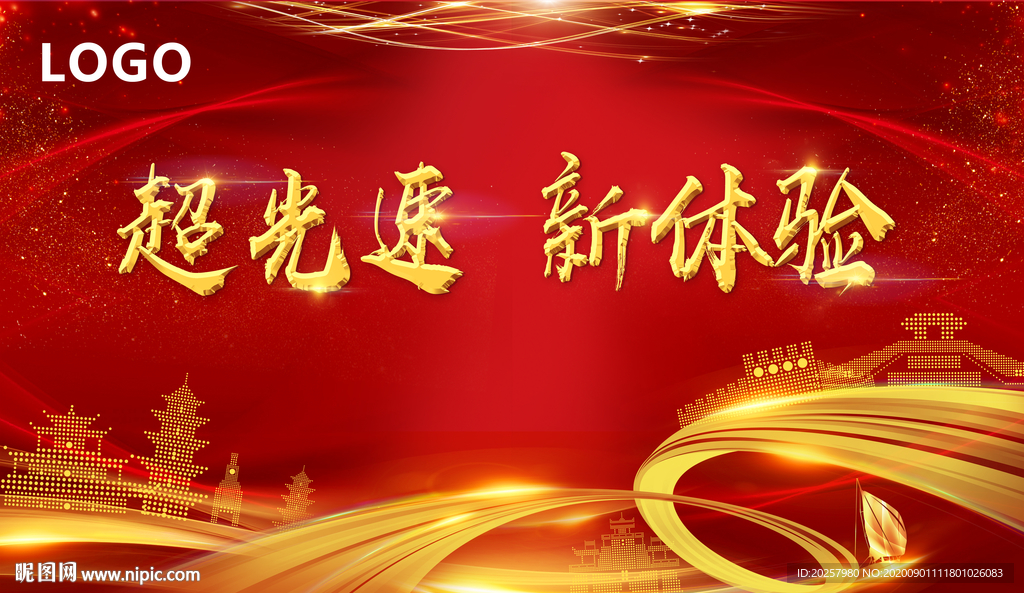 超光速 新體驗(yàn)