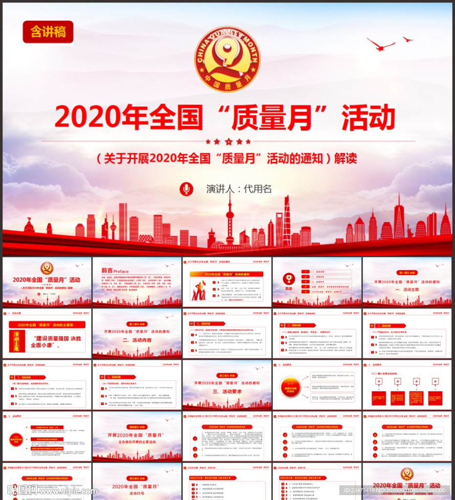 2020年全國(guó)“質(zhì)量月