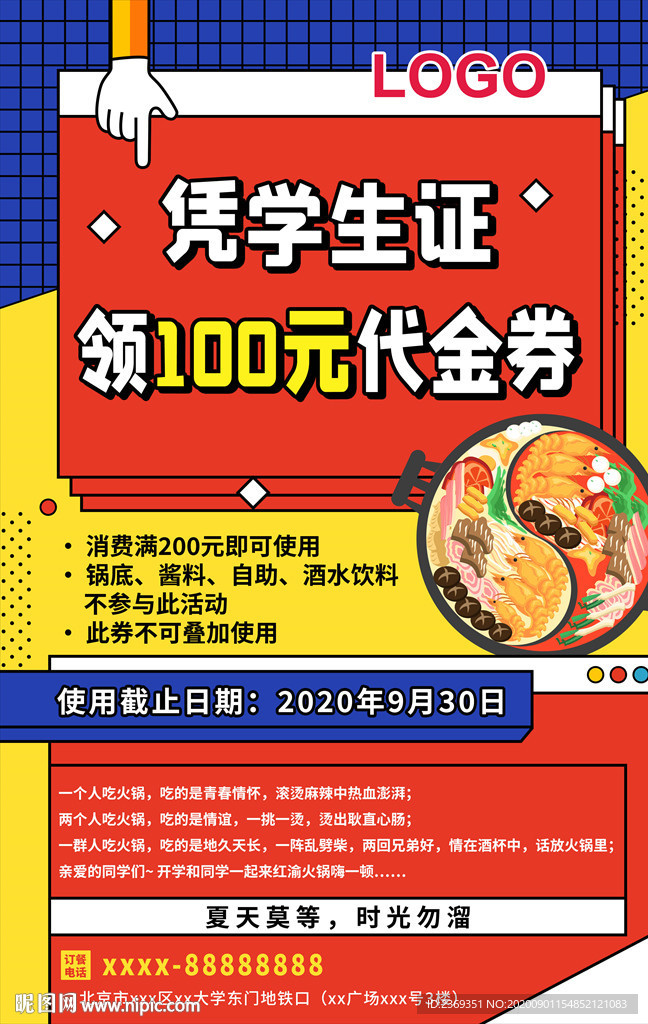 火鍋促銷海報