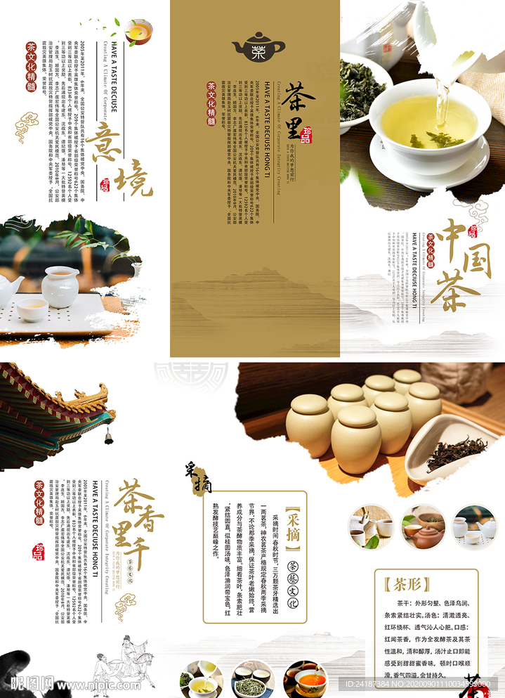 中国风茶文化折页