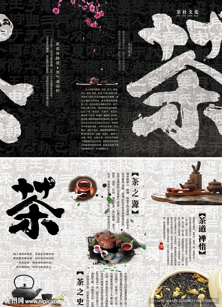中国风茶文化三折页