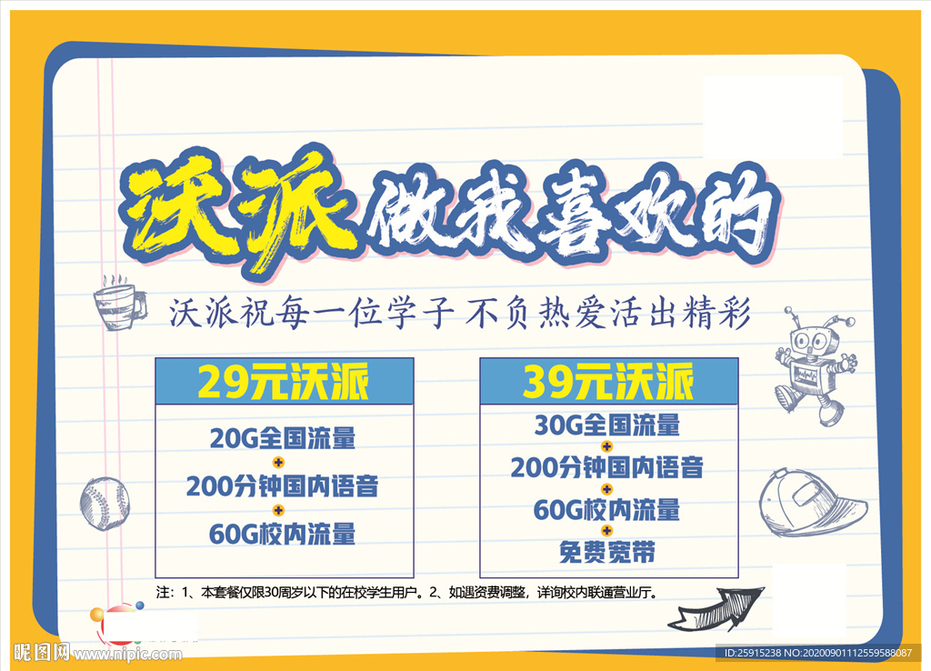 聯(lián)通沃派