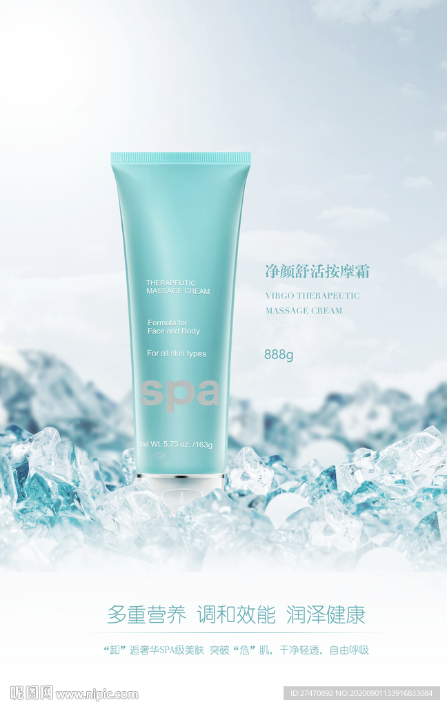 干凈按摩霜時尚高端海報