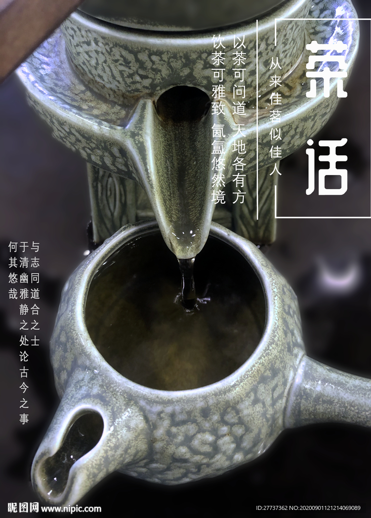 品茶海報