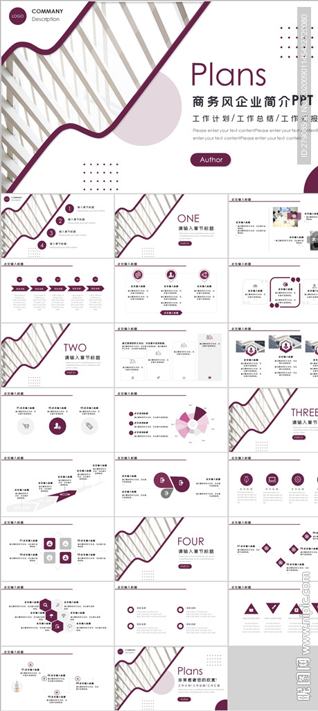 商務風企業簡介PPT