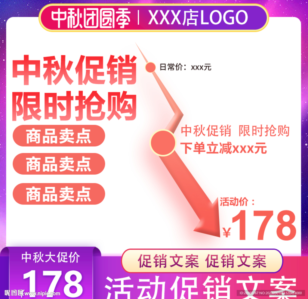 中秋促銷主圖
