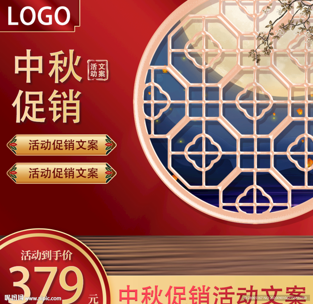 淘寶中秋促銷主圖