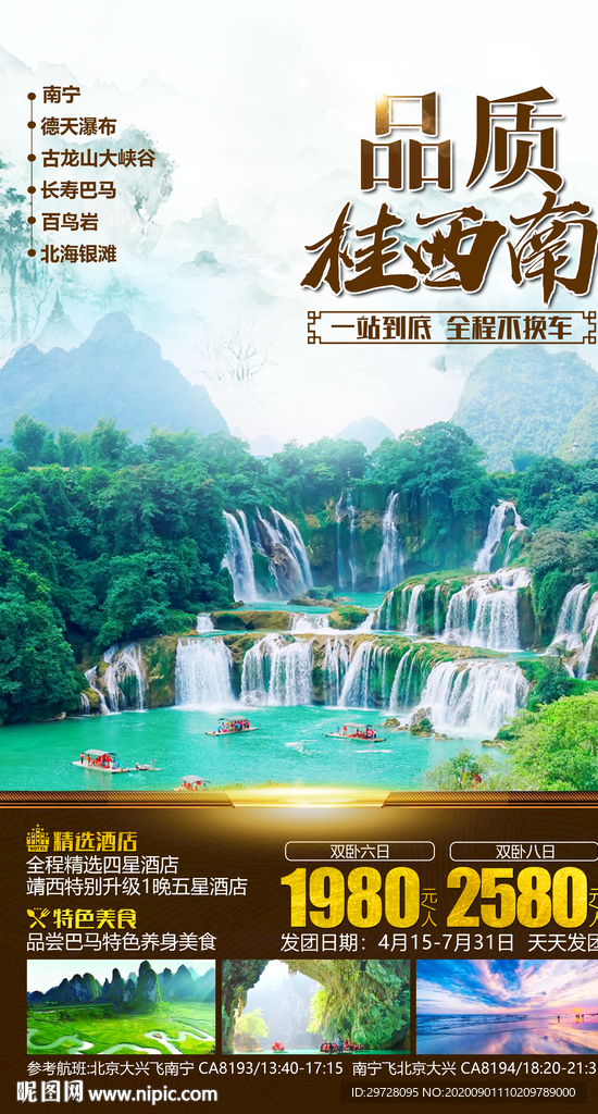 广西旅游海报 桂林旅游海报