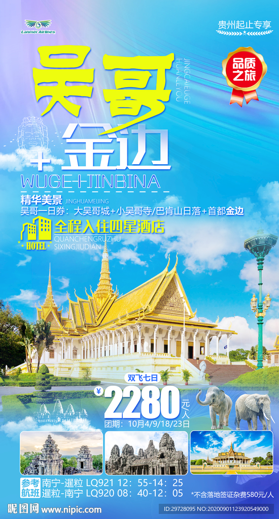 吴哥旅游海报 柬埔寨海报
