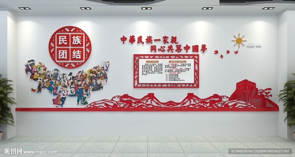 中華民族  一家親 長(zhǎng)城 團(tuán)結(jié)