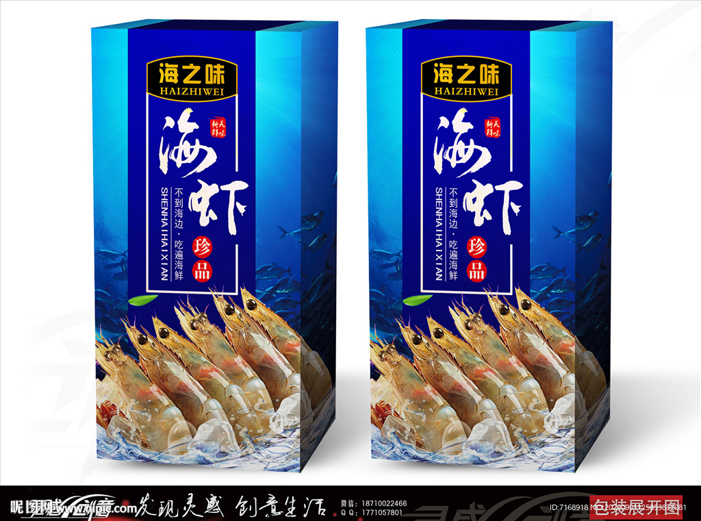 海蝦包裝盒