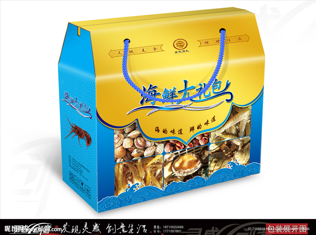 海鮮大禮包藍金版