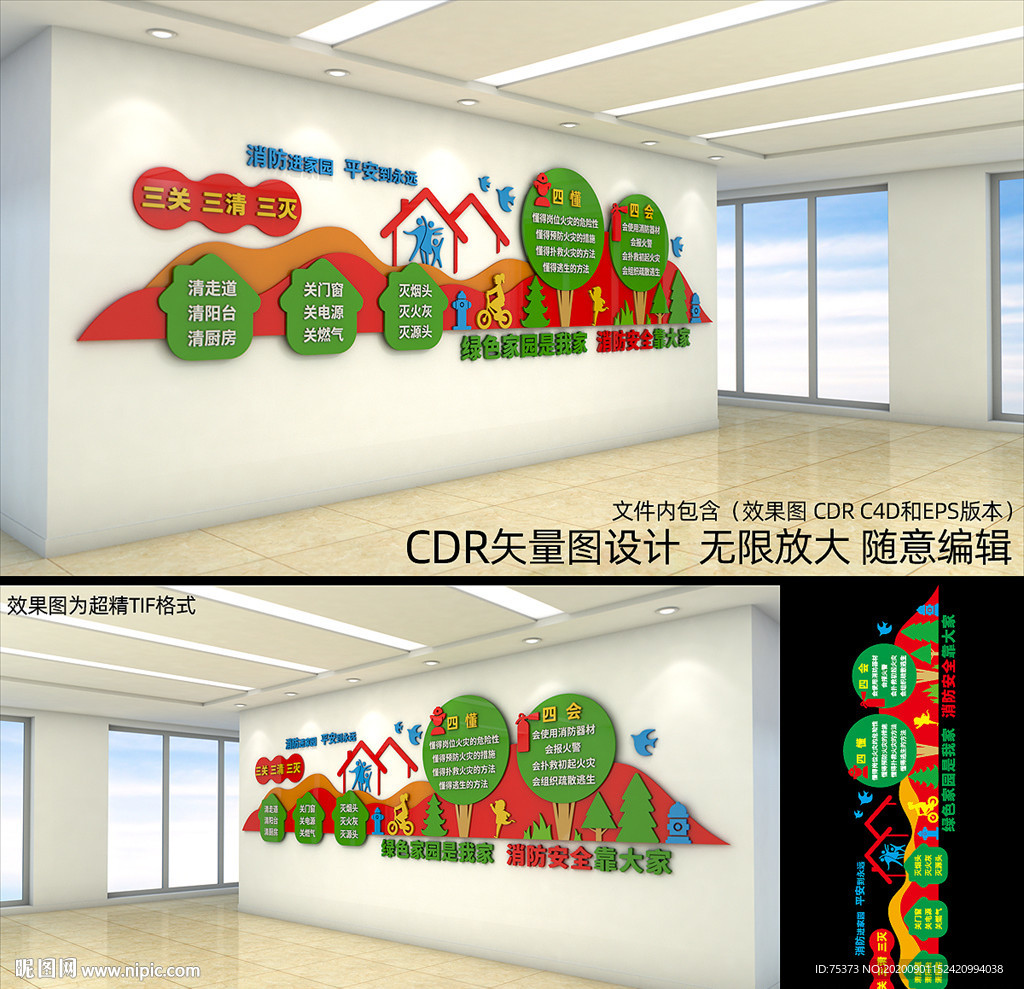 消防安全文化墙