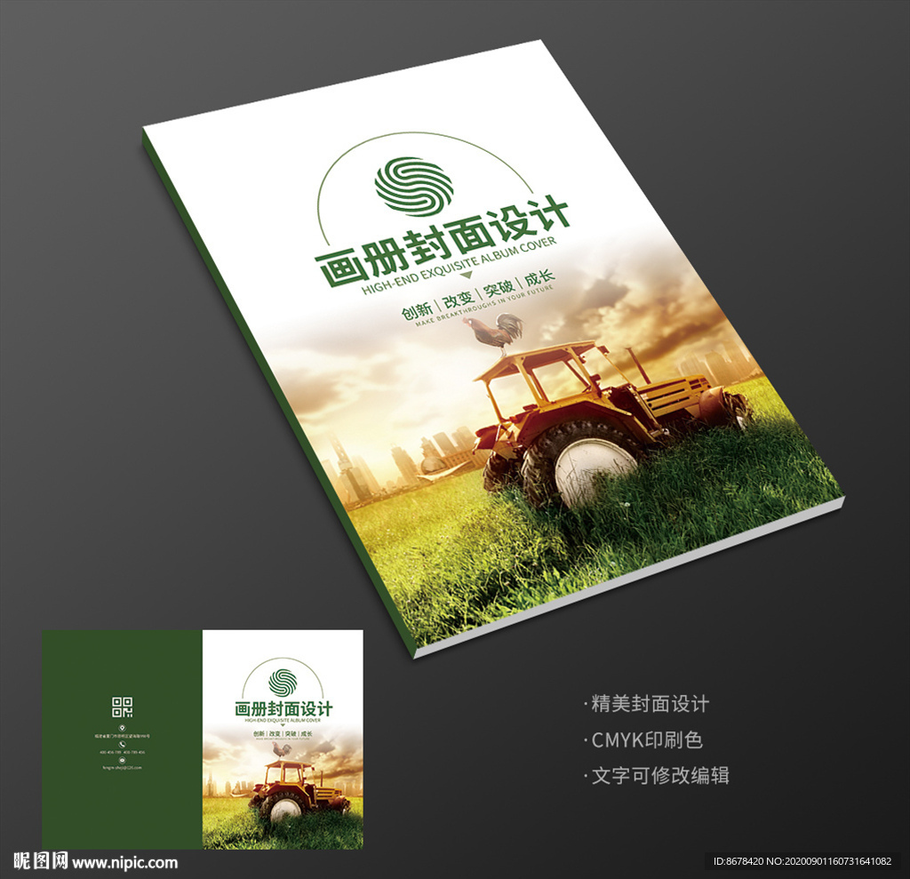 绿色农业工业企业商务画册封面