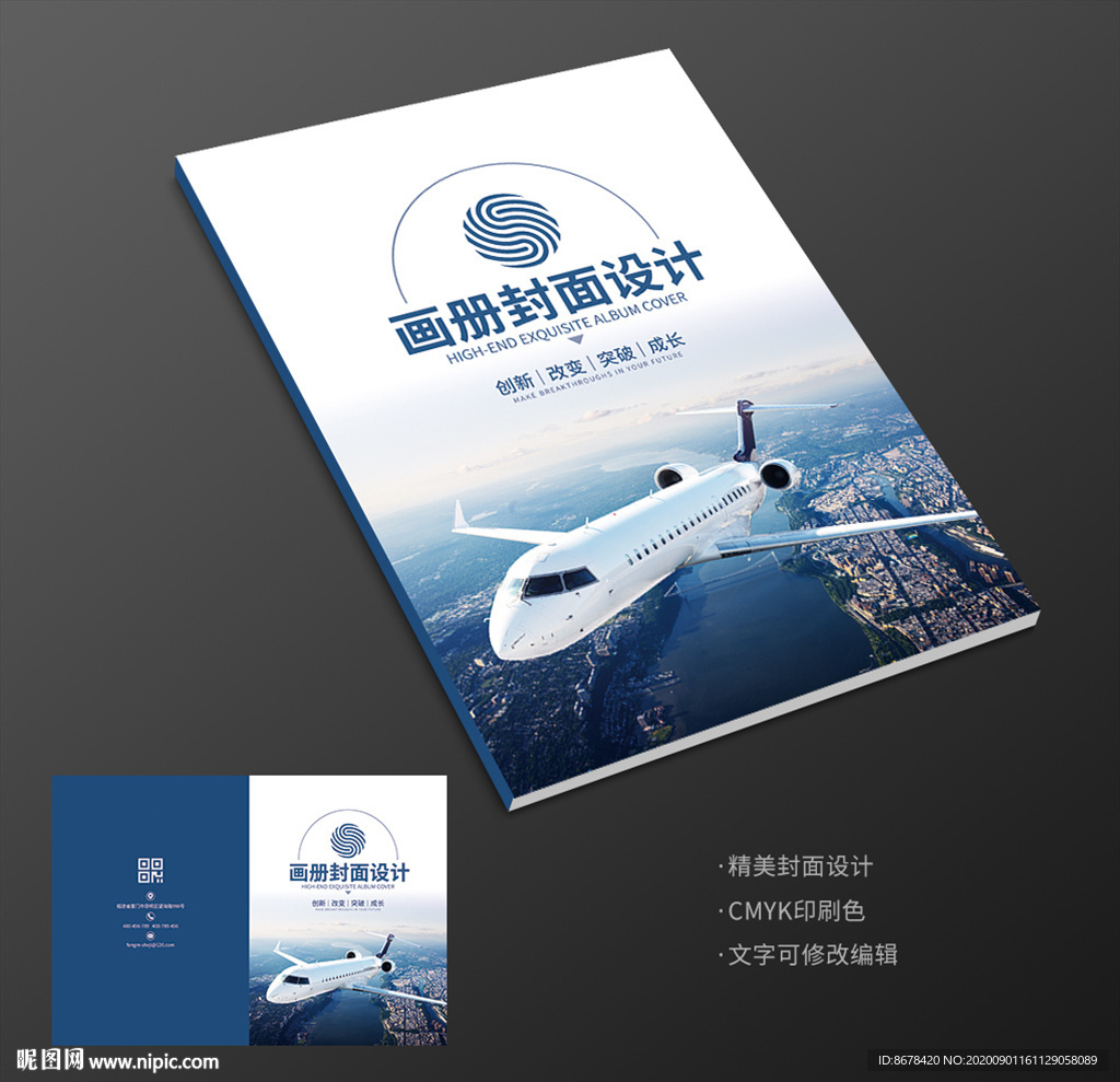 航空飞机商务机场旅行宣传册封面