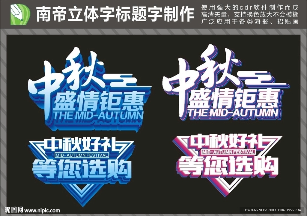 中秋好禮 盛情鉅惠