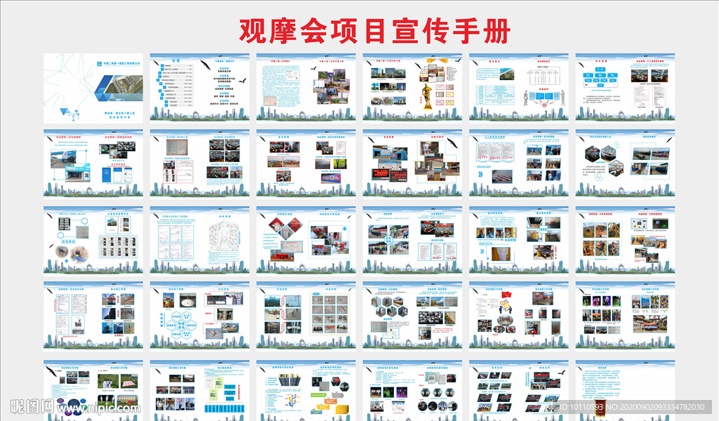 观摩会项目宣传手册