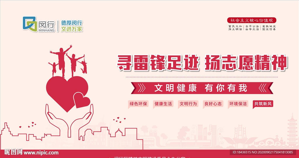 尋雷鋒足跡揚志愿精神 橫