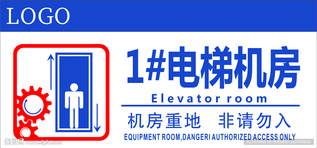 电梯机房配套标识