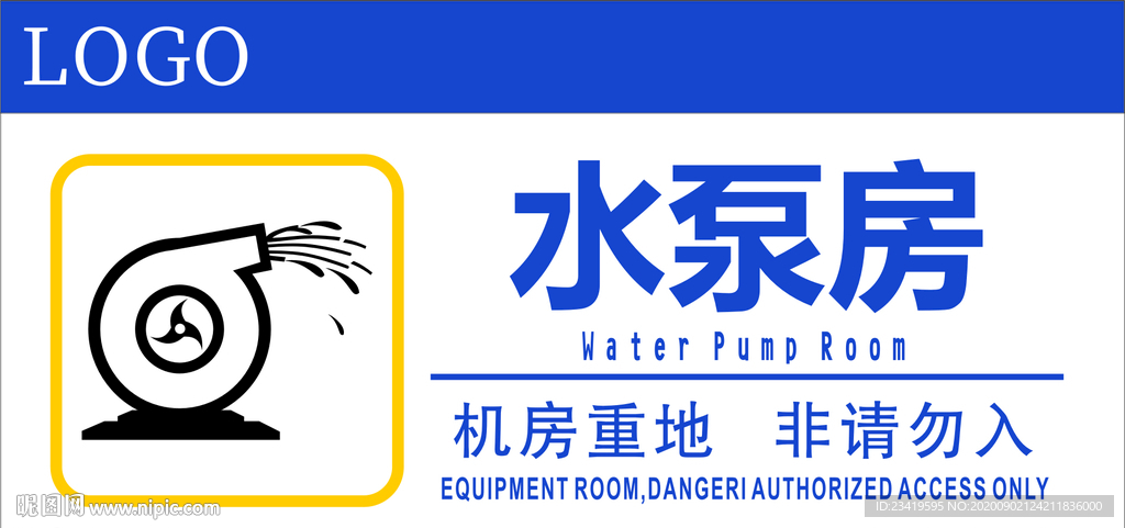 水泵房配套标识