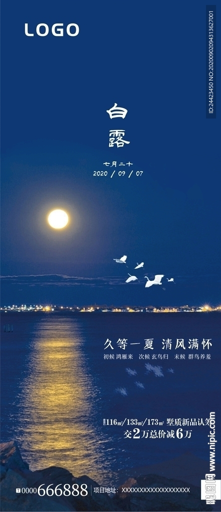 白露