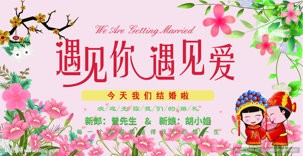 結婚婚禮背景
