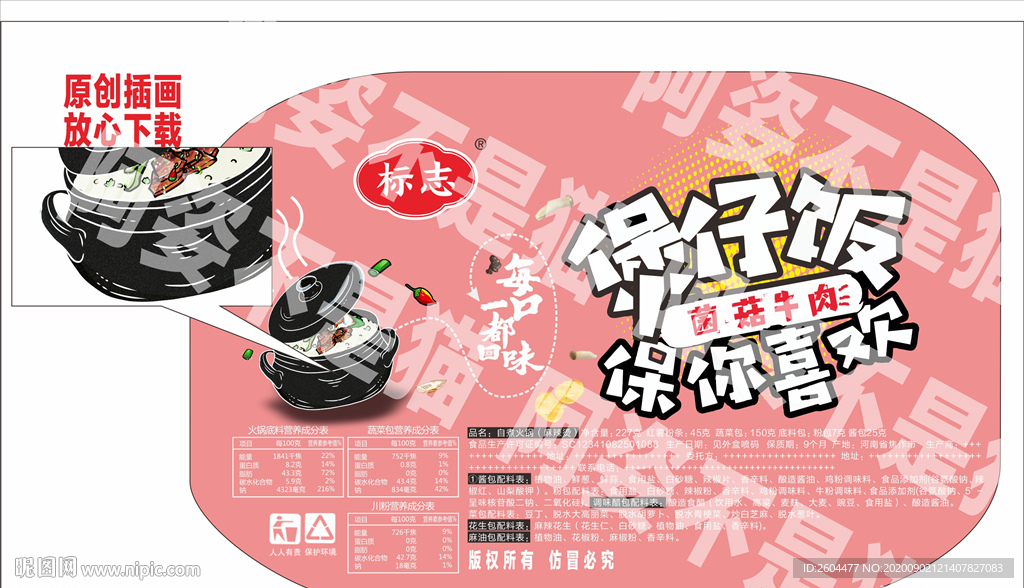 煲仔飯包裝設(shè)計(jì)