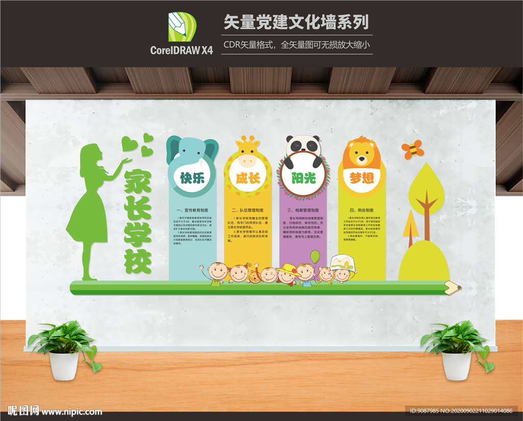 家長(zhǎng)學(xué)校制度 家長(zhǎng)學(xué)校文化墻