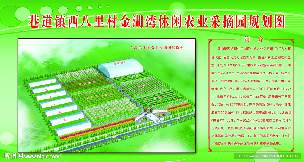 现代农业产业园规划效果图展板图片