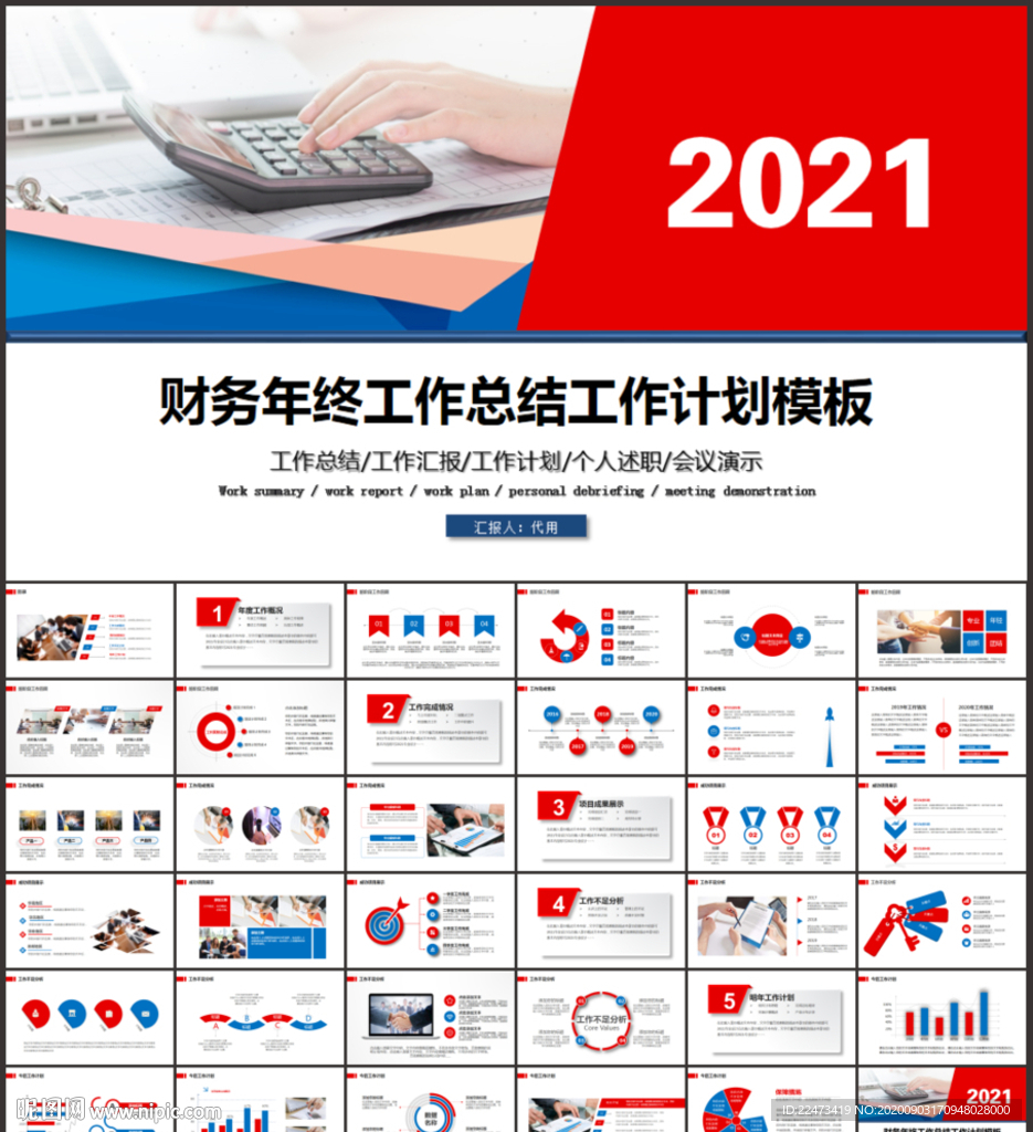 財務數據報告PPT