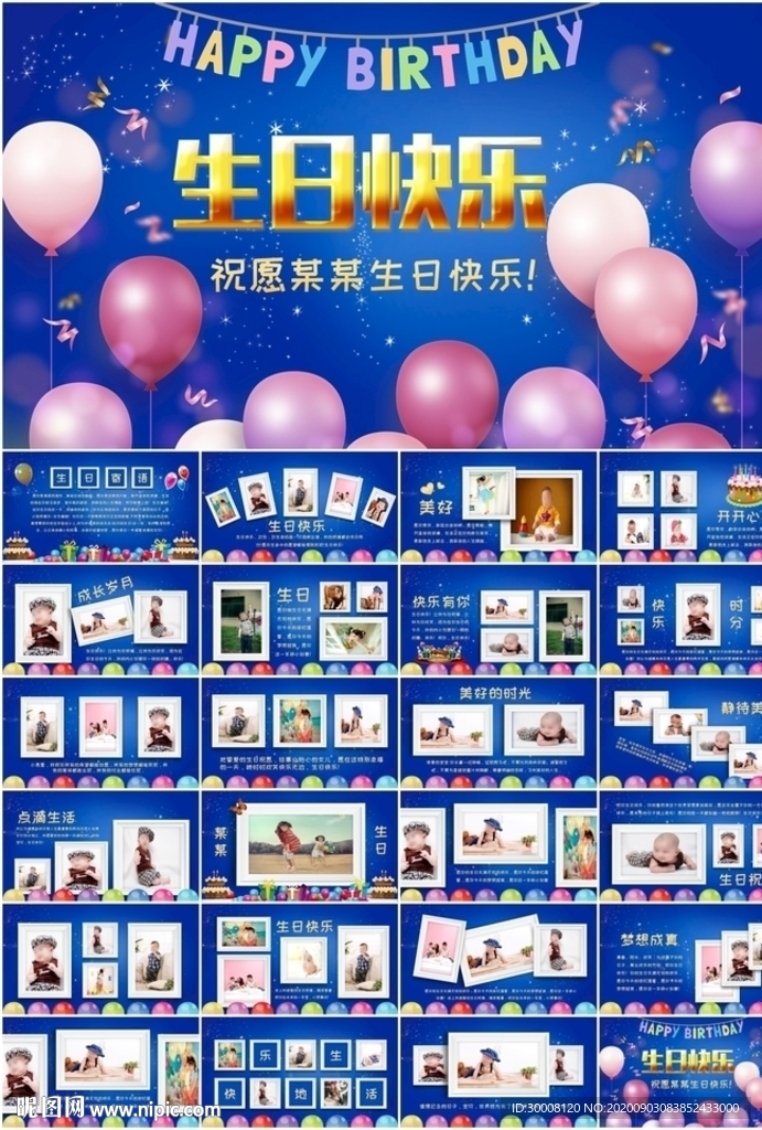 生日快樂紀念冊電子相冊PPT