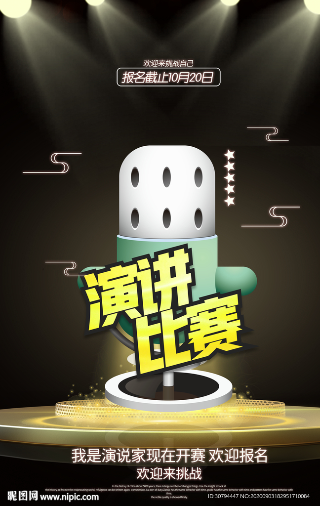 演講海報