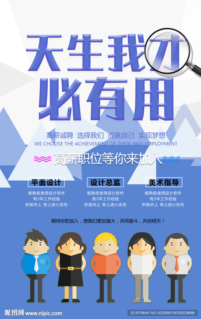 招聘海報