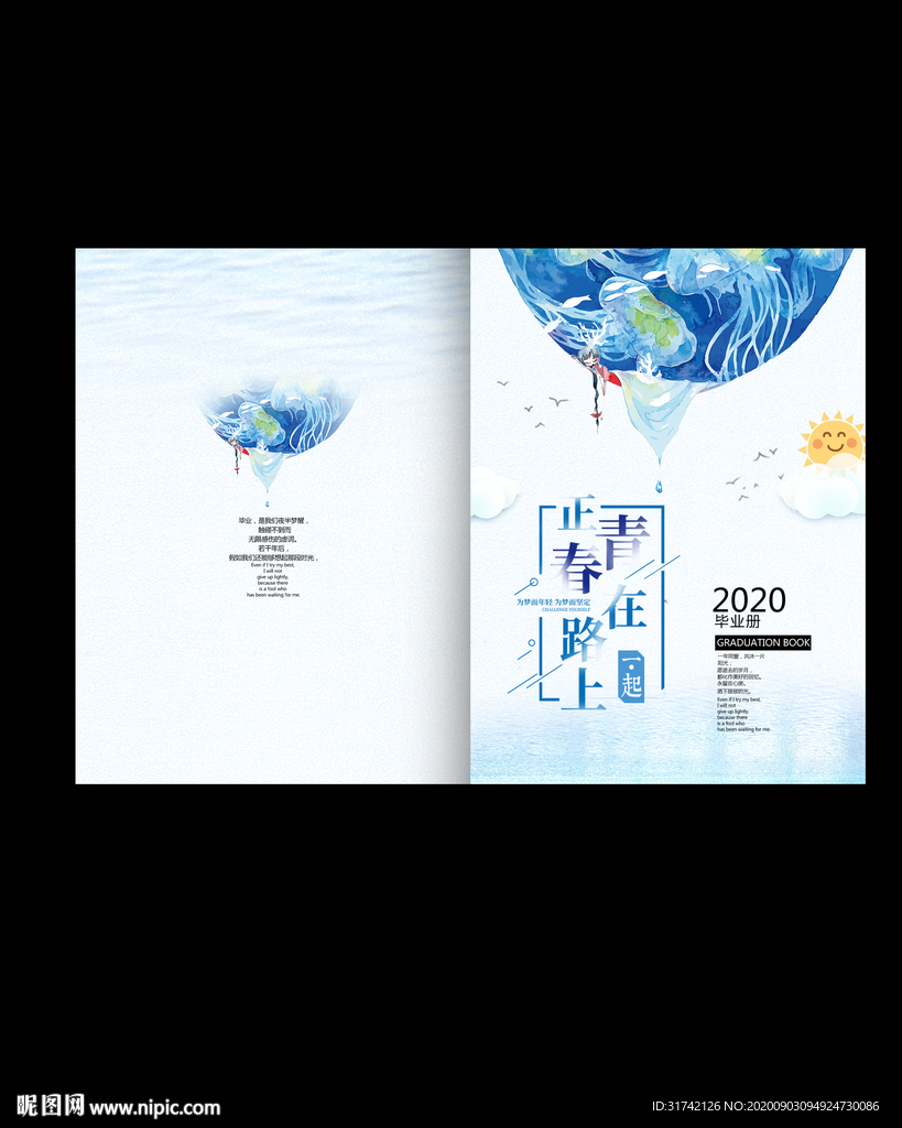 毕业纪念册封面 毕业册封面蓝色设计图__广告设计_广告设计_设计图库