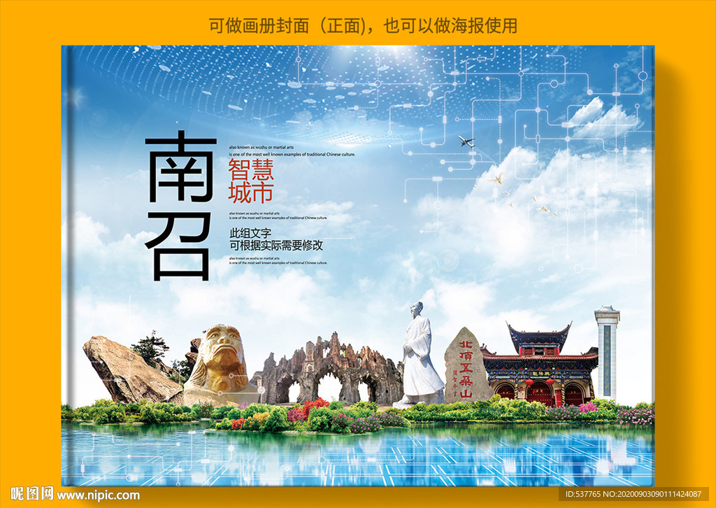 南召智慧科技创新城市画册封面