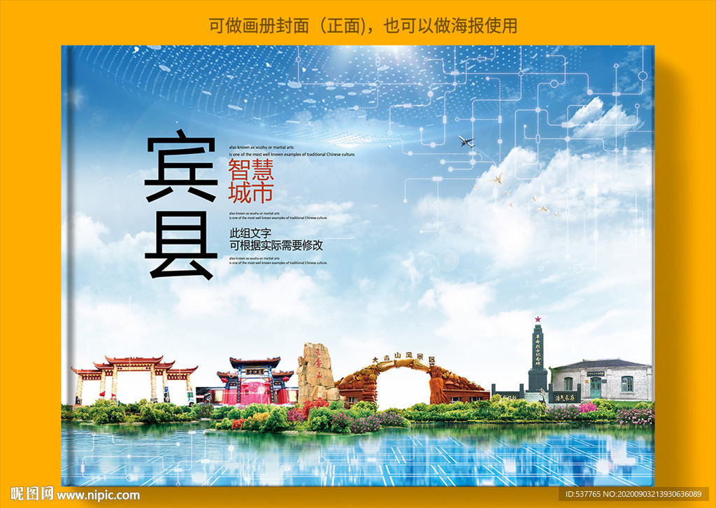宾县智慧科技创新城市画册封面