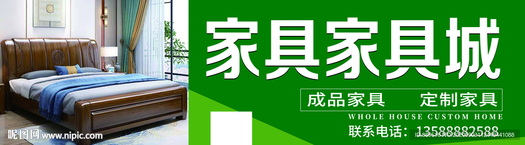 家具城巨幅廣告